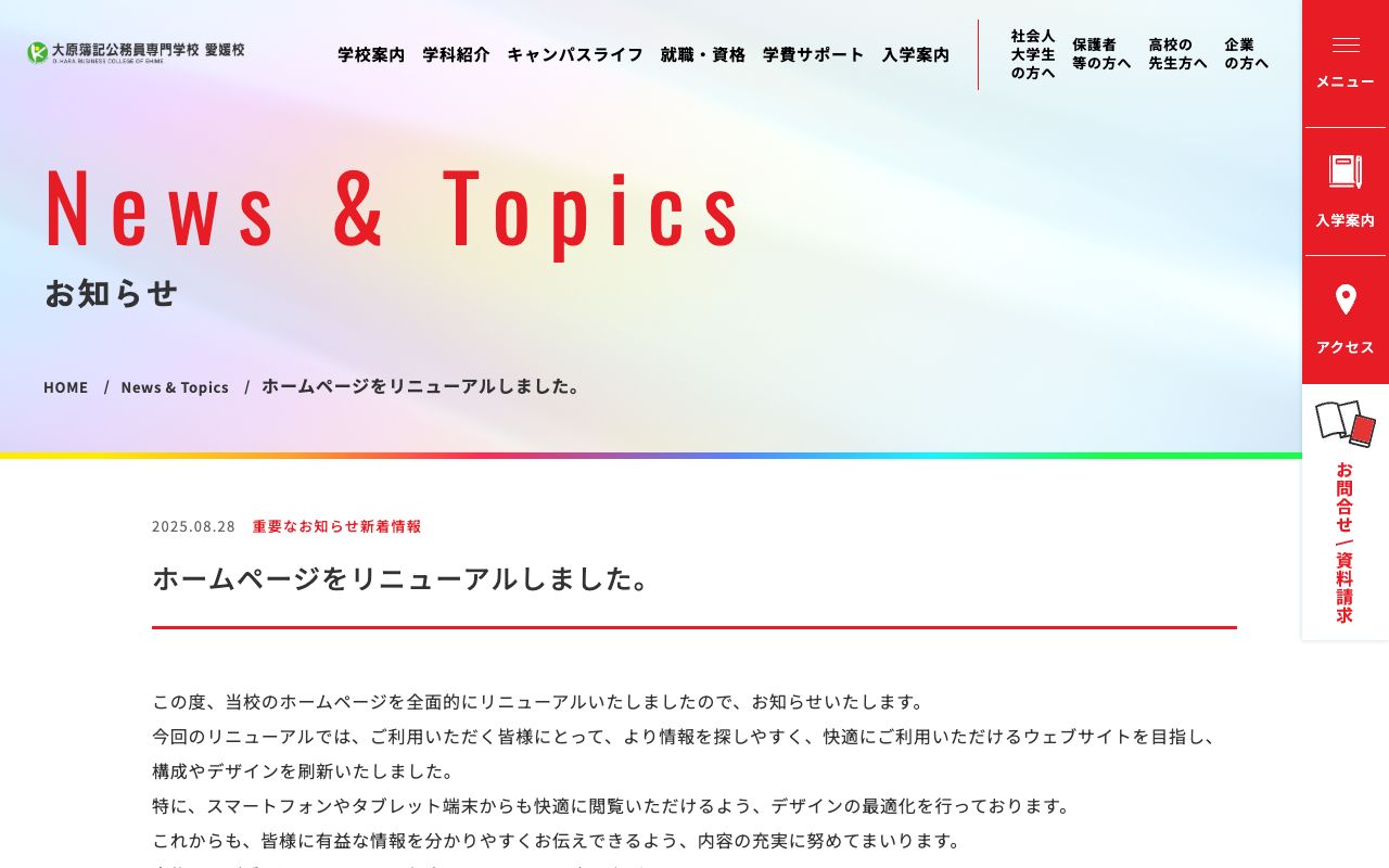 大原簿記公務員専門学校　愛媛校 公式サイト