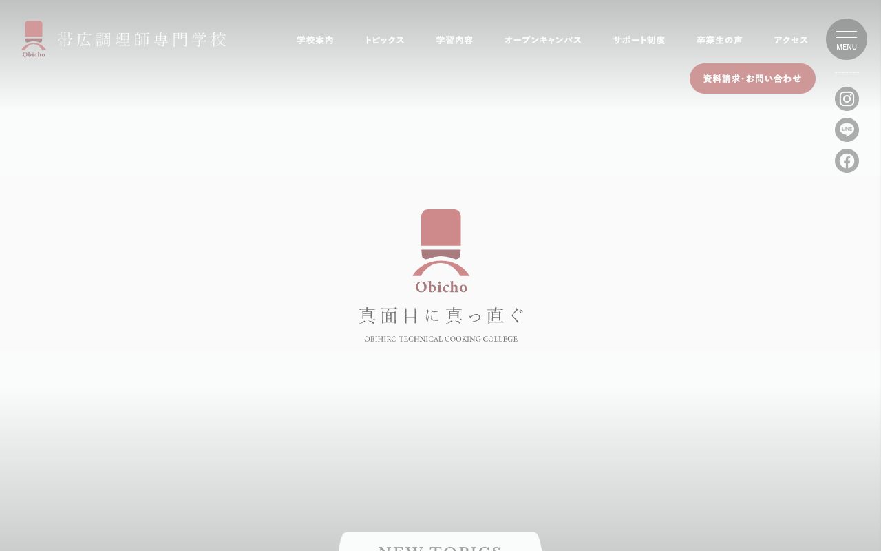 帯広調理師専門学校 公式サイト