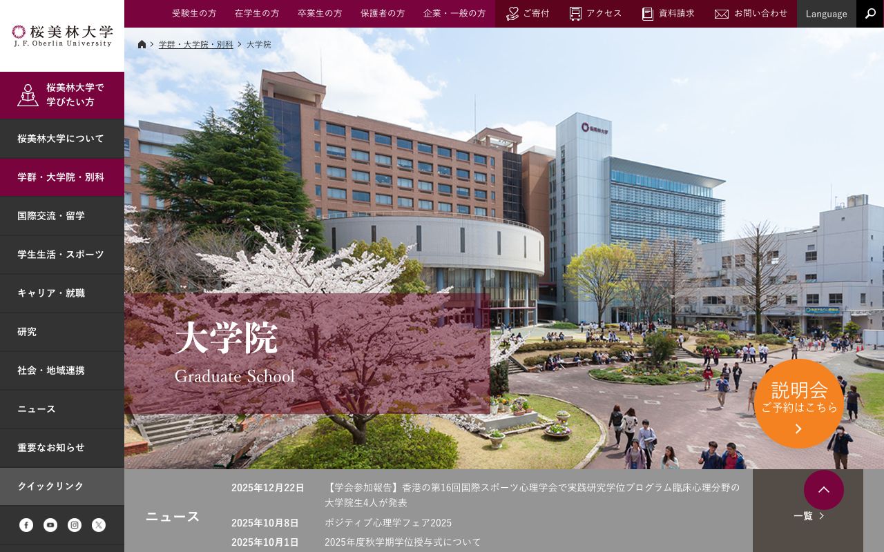 桜美林大学大学院 公式サイト