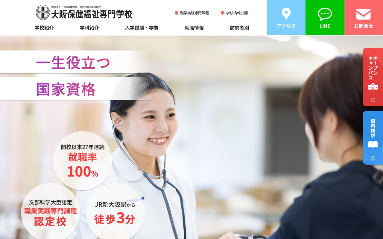 大阪保健福祉専門学校 公式サイト