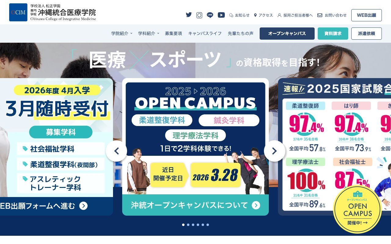 専門学校沖縄統合医療学院 公式サイト