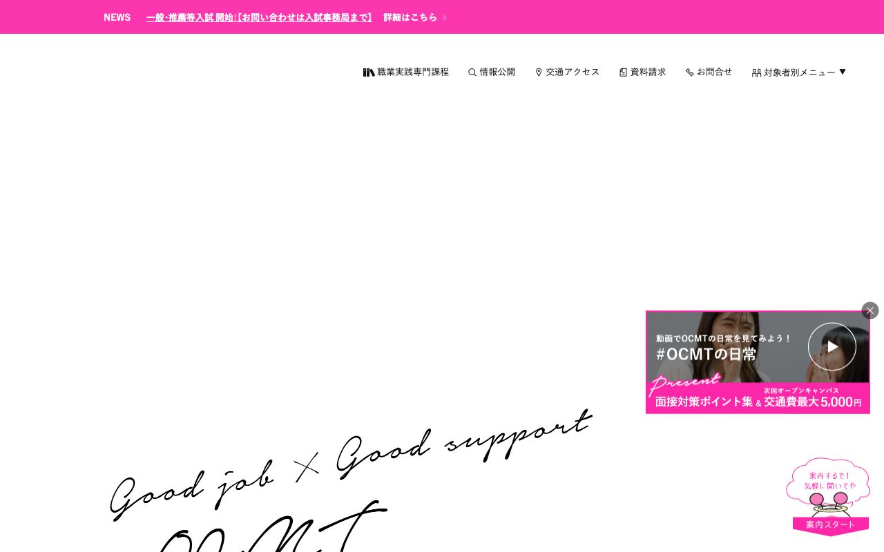 大阪医療技術学園専門学校 公式サイト