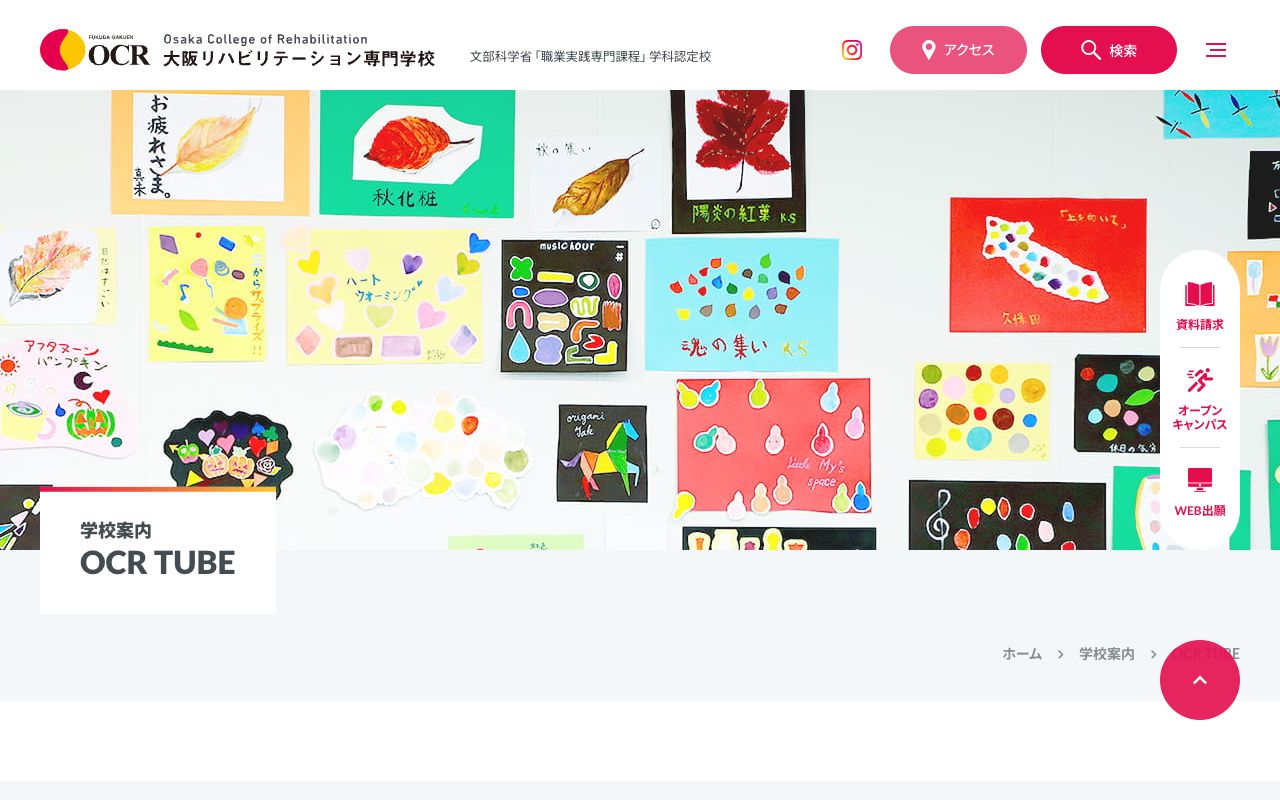 大阪リハビリテーション専門学校 公式サイト