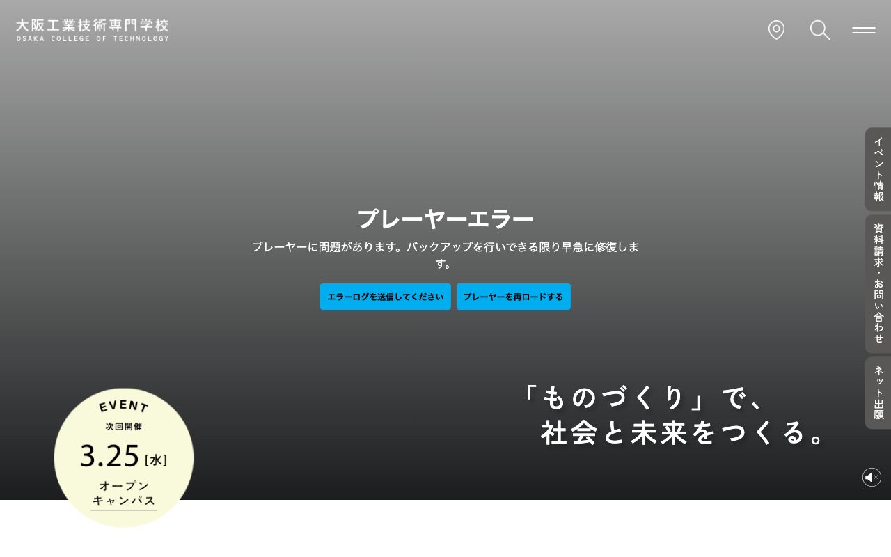 大阪工業技術専門学校 公式サイト
