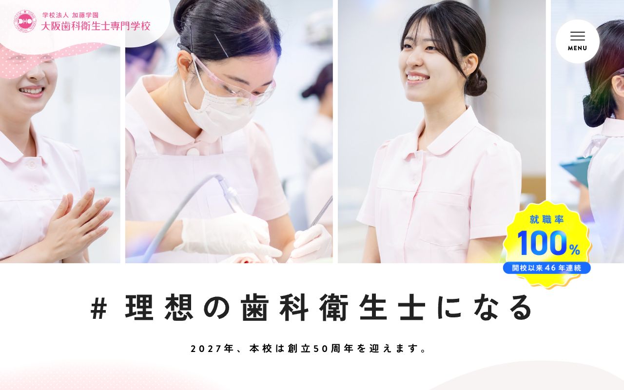 大阪歯科衛生士専門学校 公式サイト