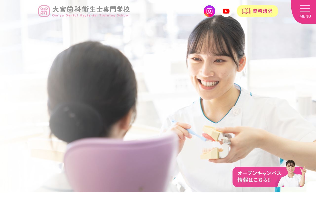 大宮歯科衛生士専門学校 公式サイト