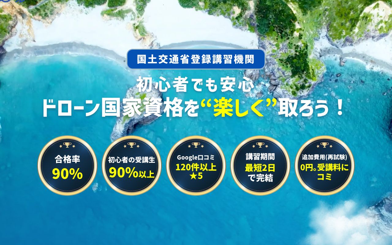 おしんドローンスクール東京校 公式サイト