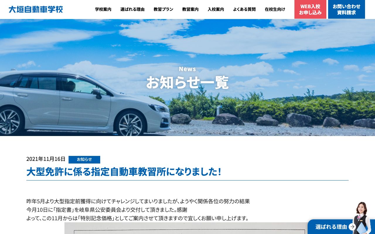 大垣自動車学校 公式サイト