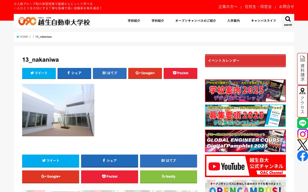 専門学校 越生自動車大学校 公式サイト