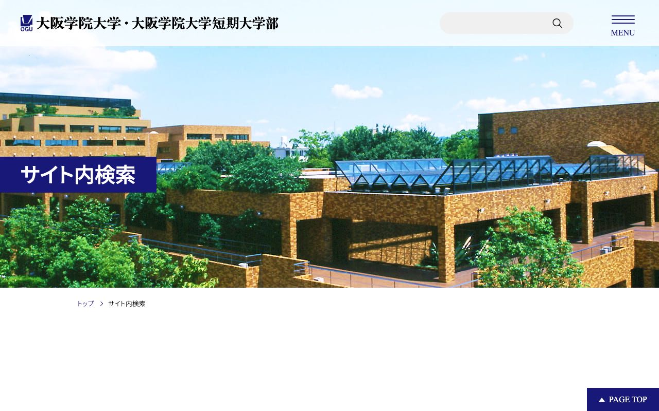 大阪学院大学大学院 公式サイト