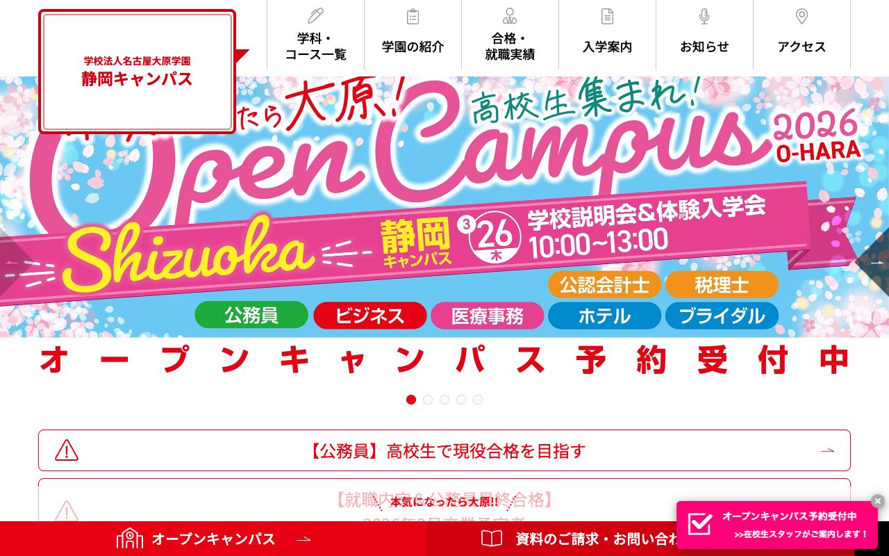 大原簿記情報医療専門学校津校 公式サイト