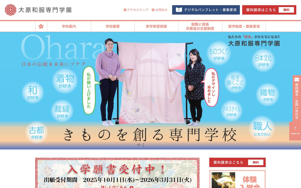 大原和服専門学園 公式サイト