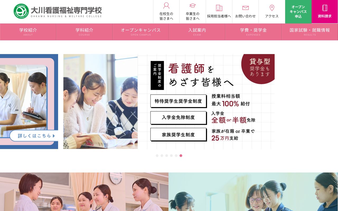 大川看護福祉専門学校 公式サイト