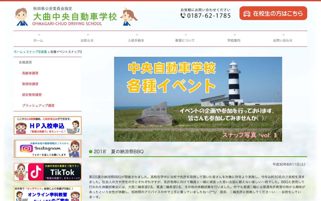 大曲中央自動車学校 公式サイト
