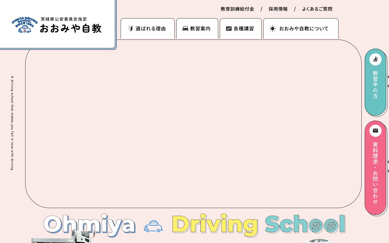 大宮自動車教習所 公式サイト