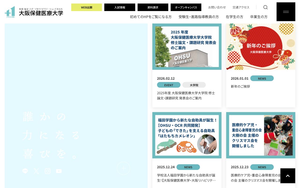 大阪保健医療大学 公式サイト