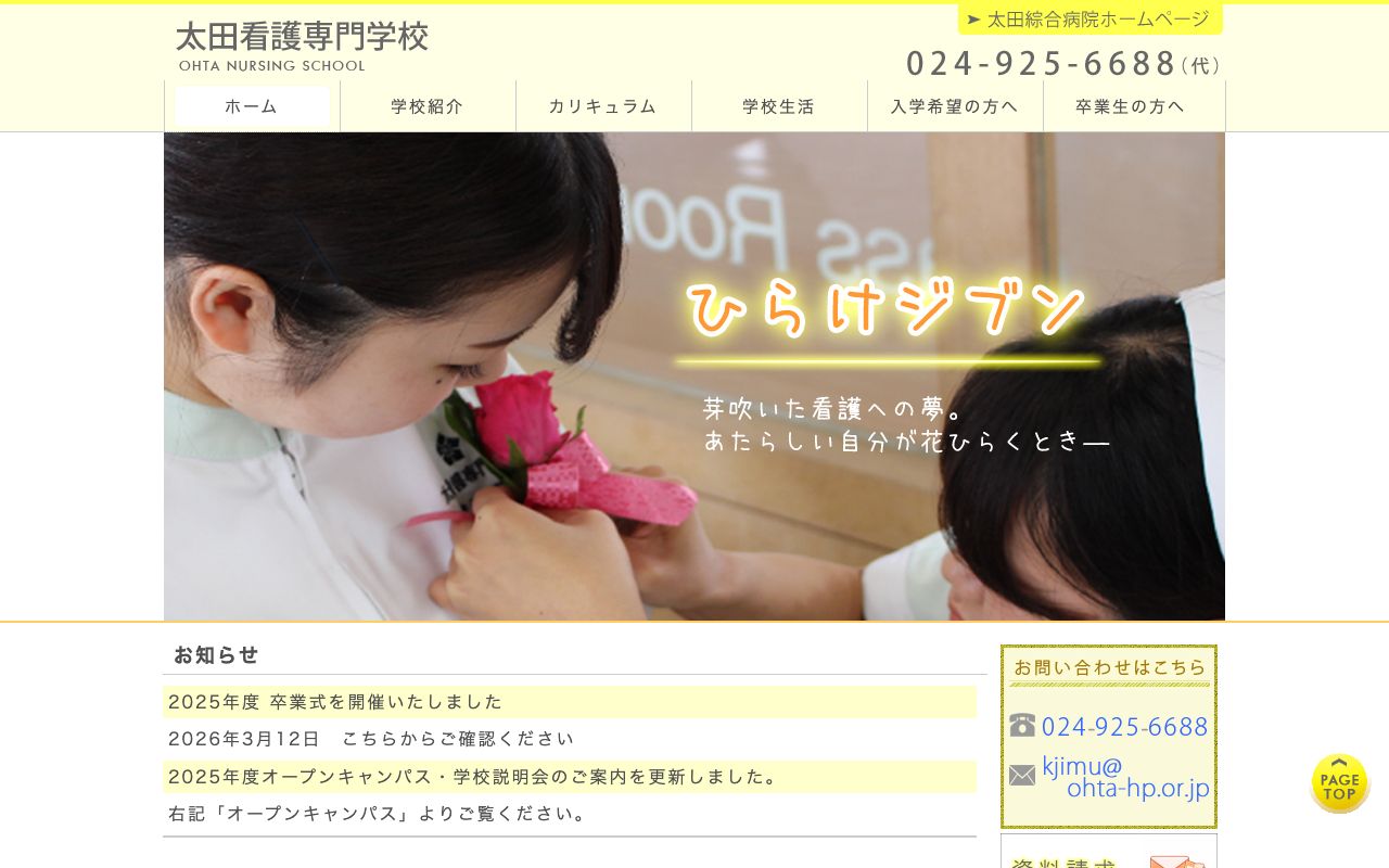 太田看護専門学校 公式サイト