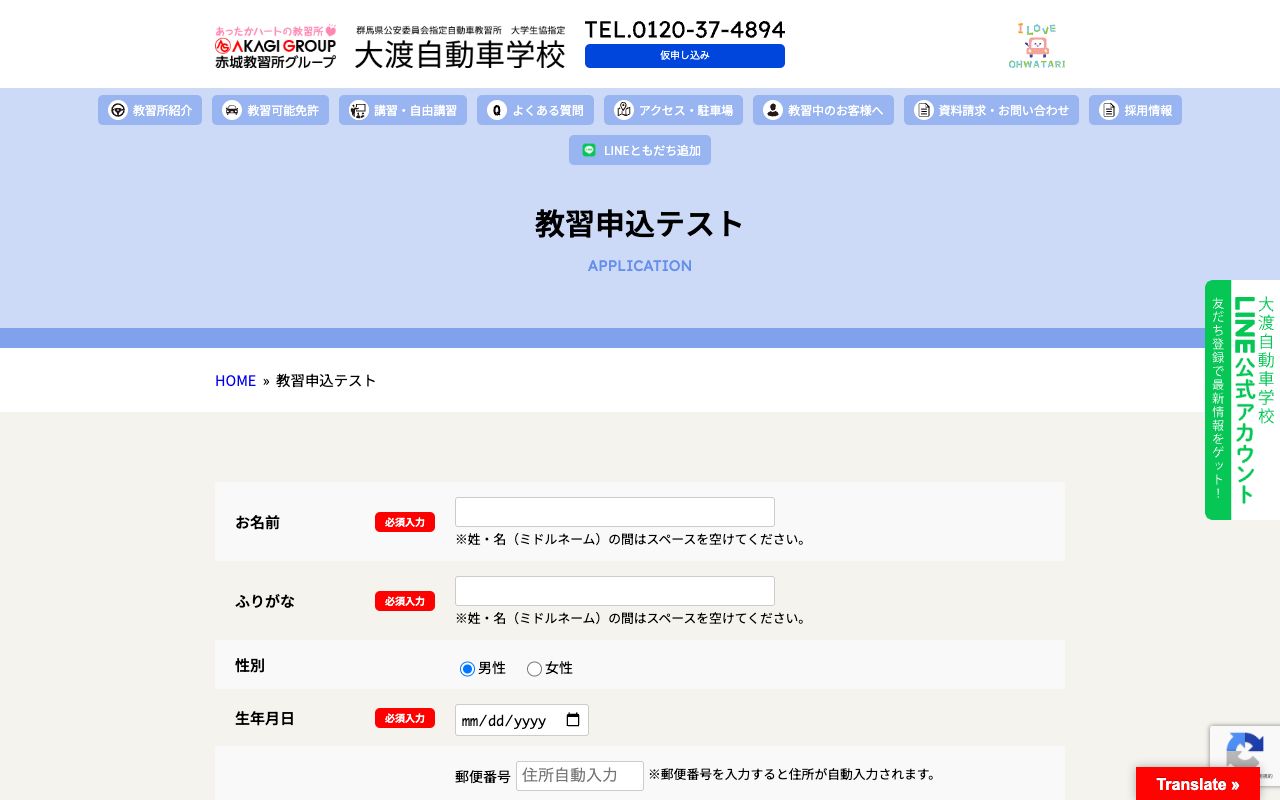 大渡自動車学校 公式サイト
