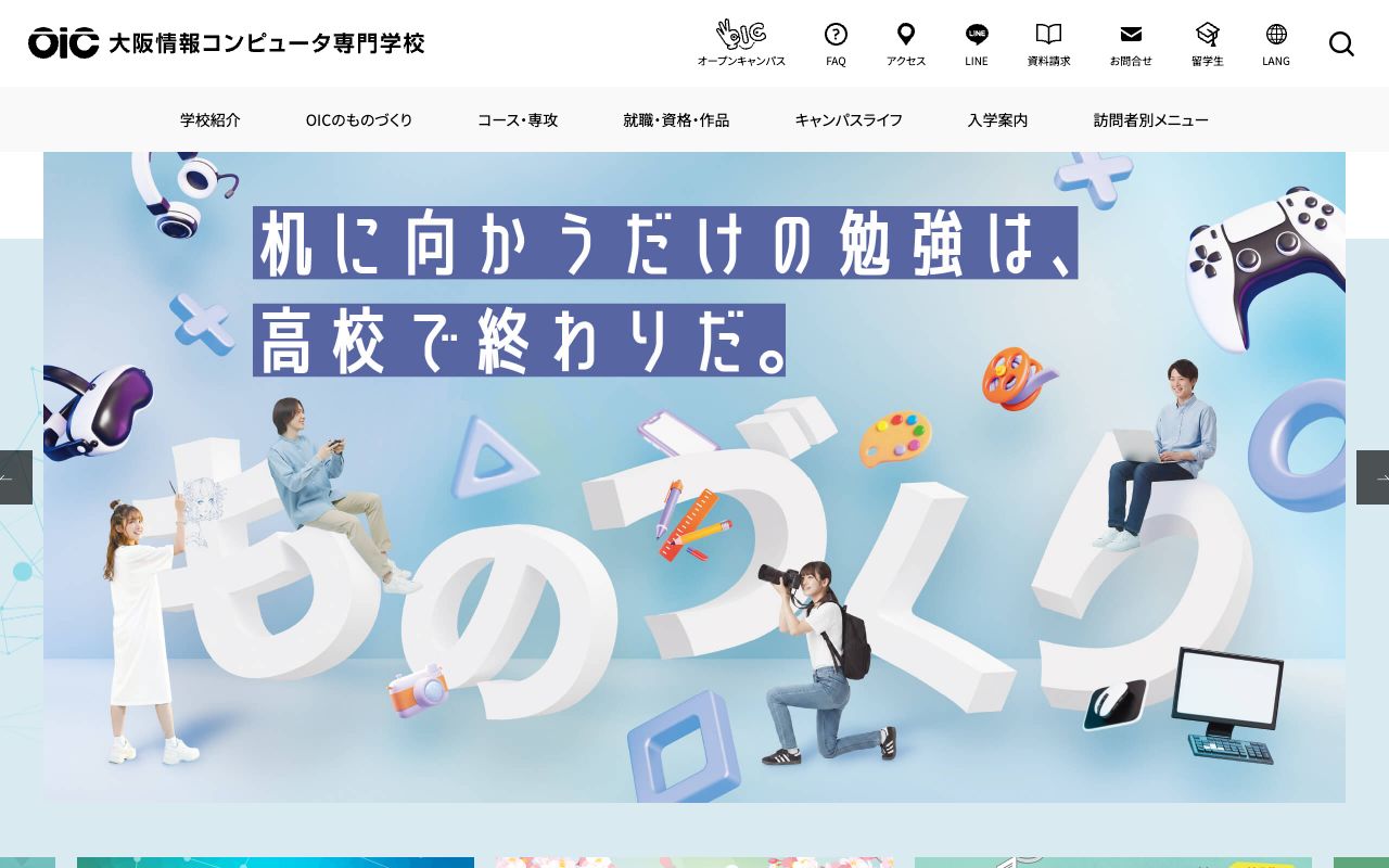 大阪情報コンピュータ専門学校 公式サイト