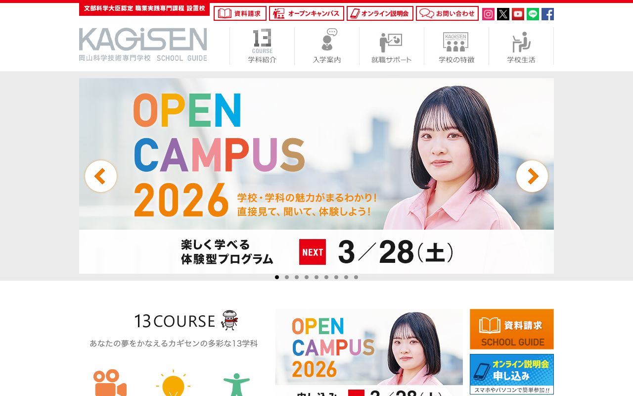 岡山科学技術専門学校 公式サイト
