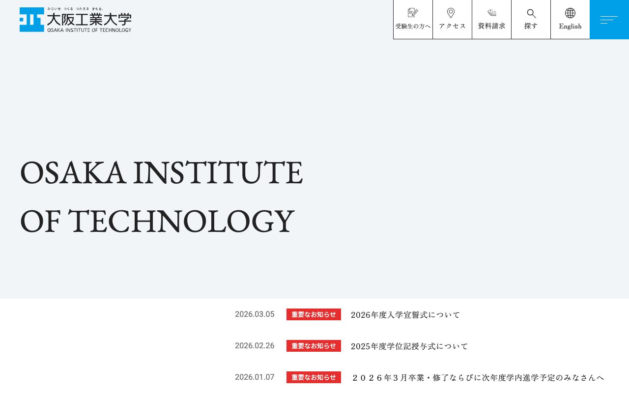 大阪工業大学大学院情報科学研究科 公式サイト
