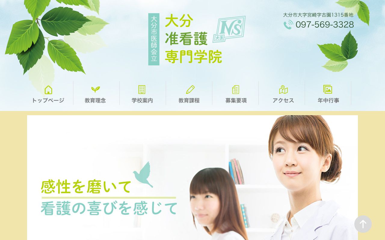 大分市医師会立大分准看護専門学院 公式サイト