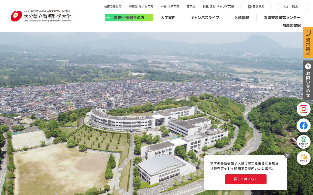 大分県立看護科学大学 公式サイト