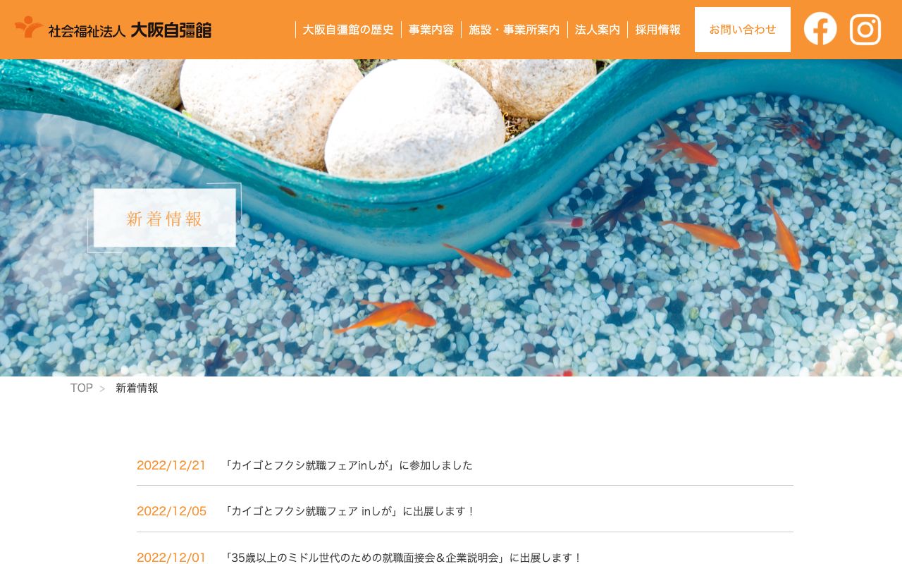 大阪自彊館研修センター 公式サイト
