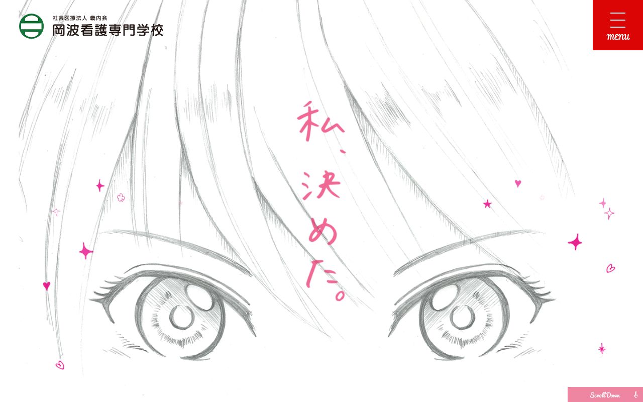 社会医療法人 畿内会 岡波看護専門学校 公式サイト