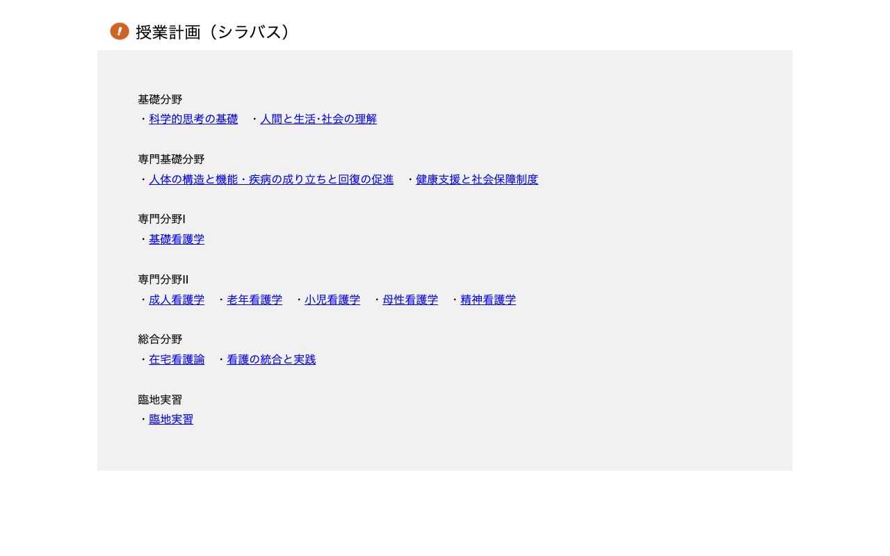 岡山労災看護専門学校 公式サイト
