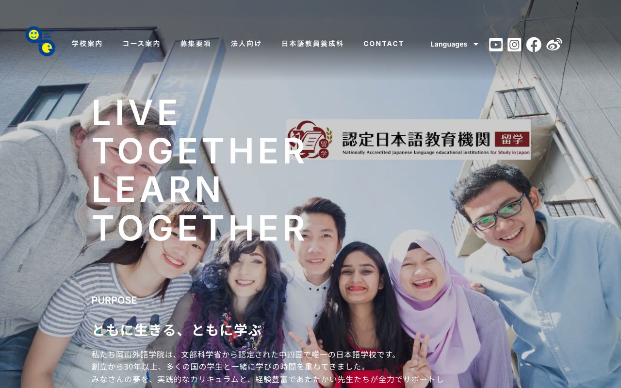 岡山外語学院 公式サイト