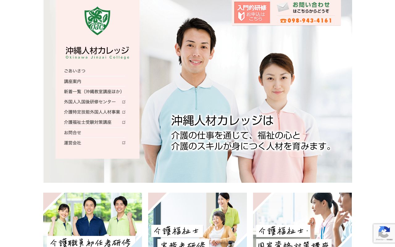 沖縄人材カレッジ 公式サイト