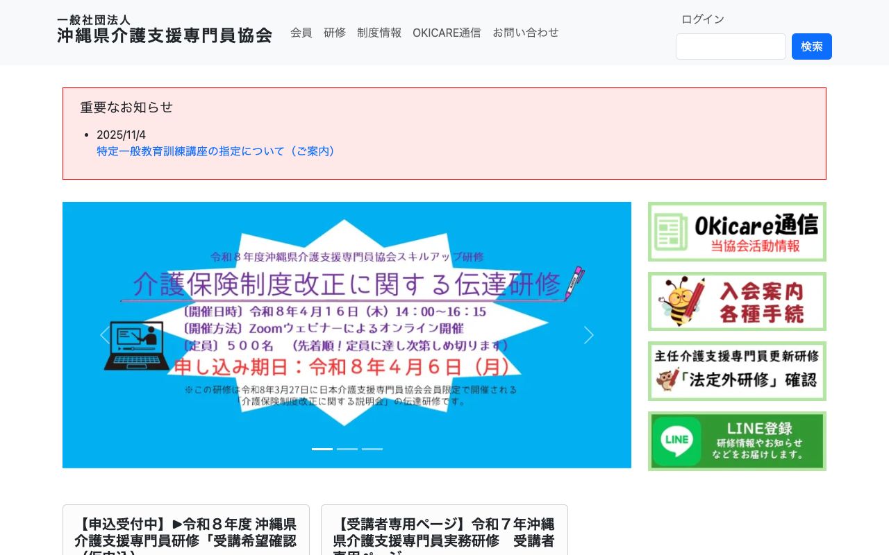一般社団法人 沖縄県介護支援専門員協会 公式サイト