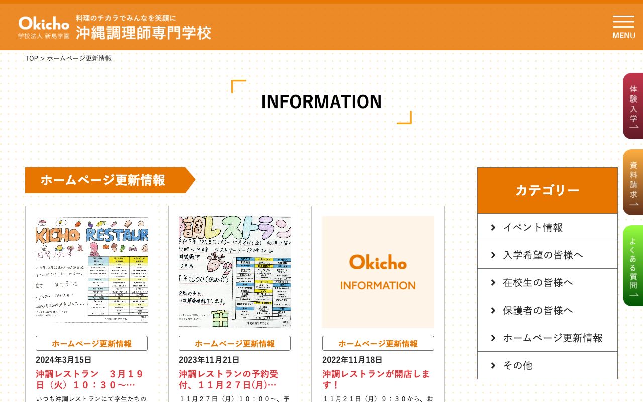 沖縄調理師専門学校 公式サイト