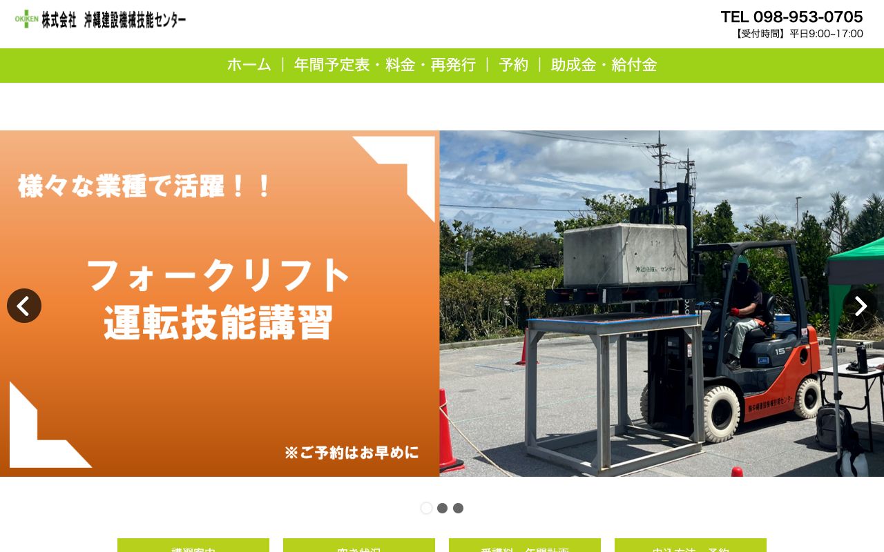 株式会社　沖縄建設機械技能センター 公式サイト