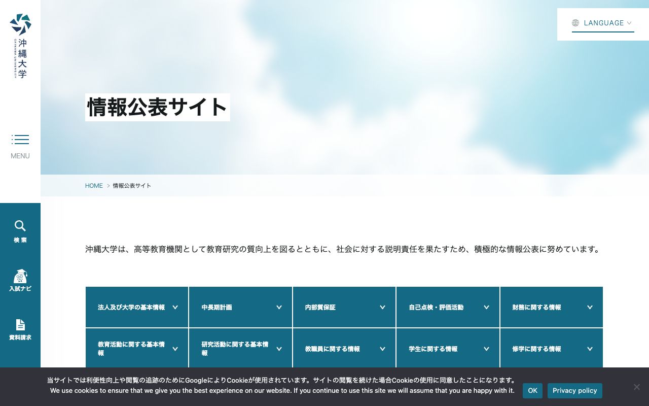 沖縄大学 公式サイト