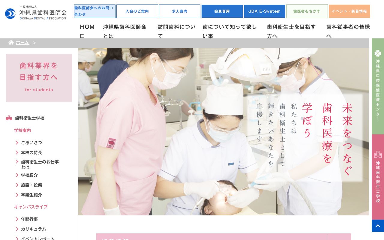 沖縄歯科衛生士学校 公式サイト