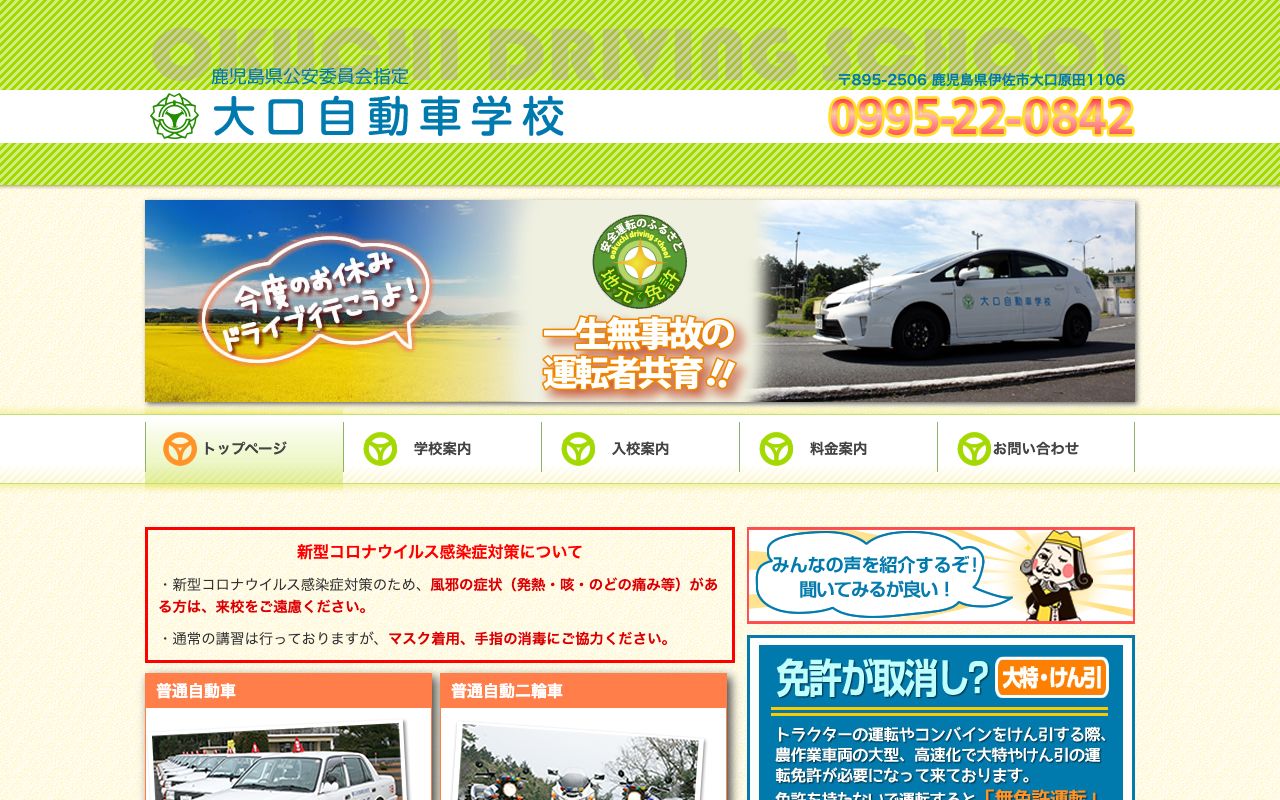 大口自動車学校 公式サイト