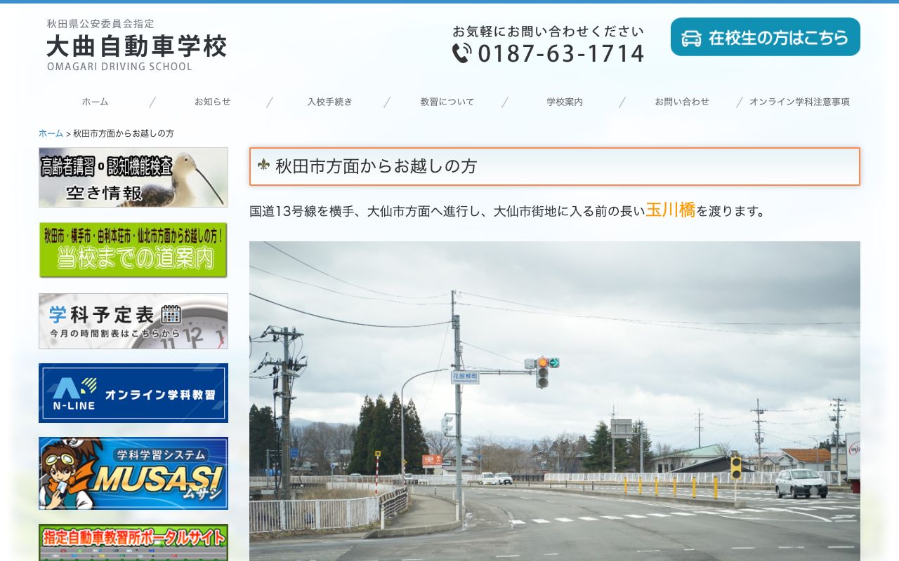 大曲自動車学校 公式サイト