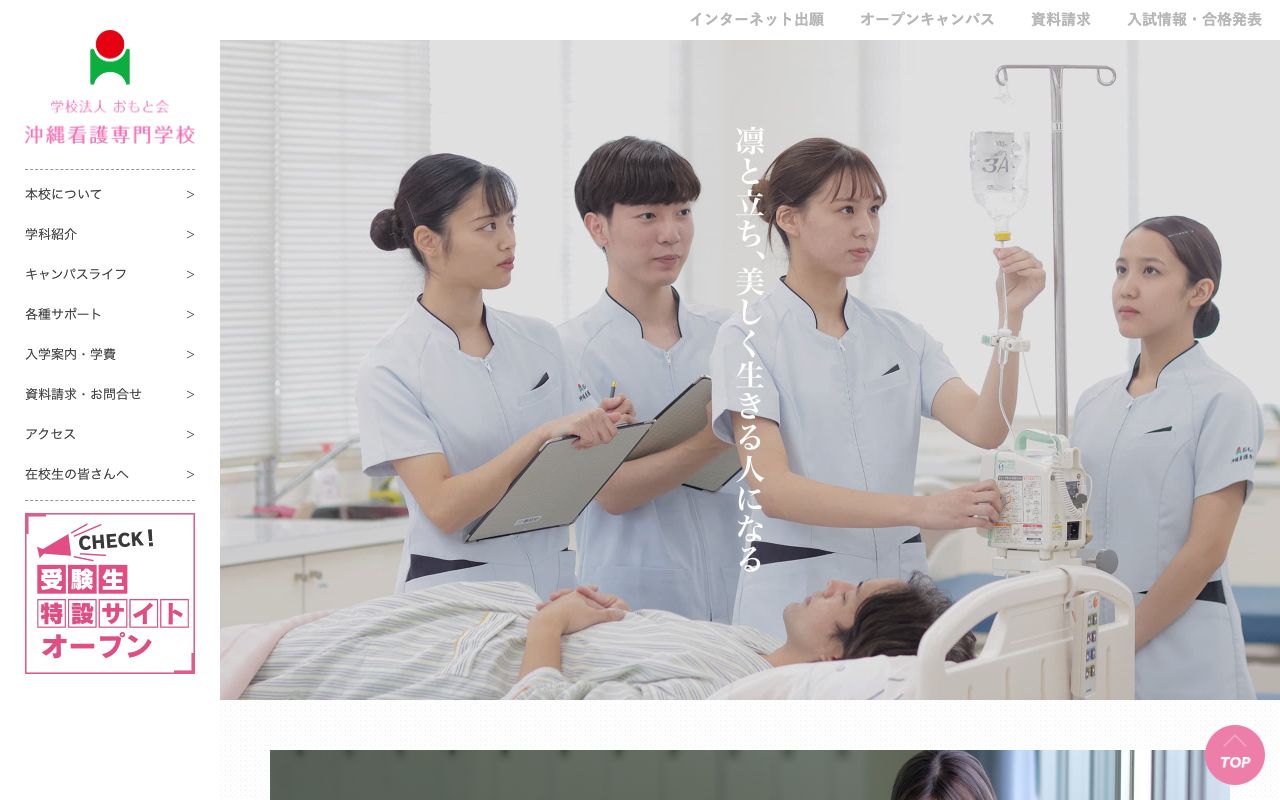 沖縄看護専門学校 公式サイト