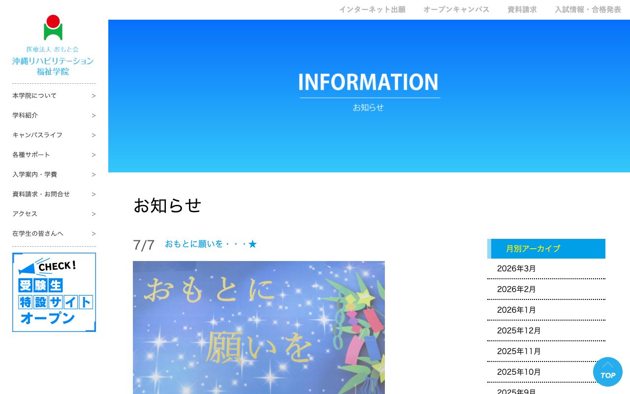 沖縄リハビリテーション福祉学院 公式サイト