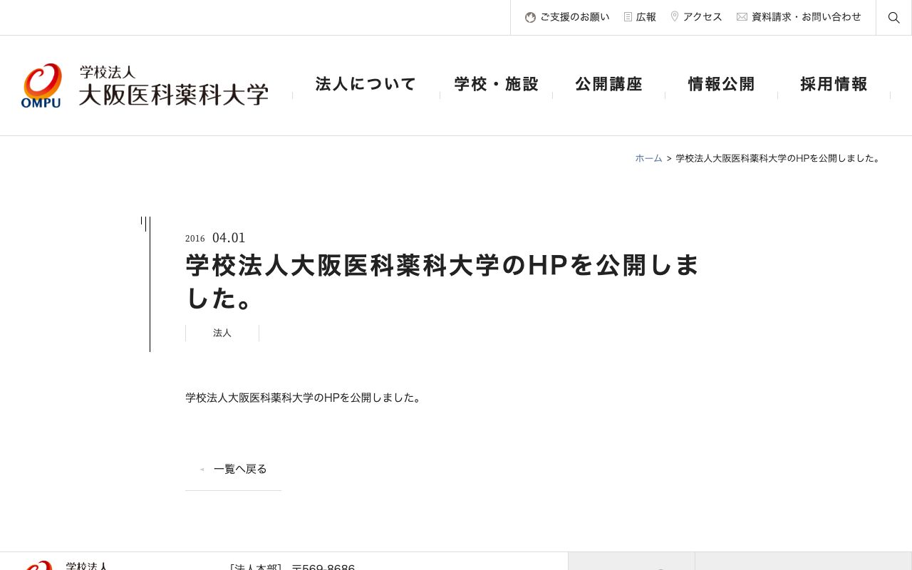 学校法人　大阪医科薬科大学 公式サイト