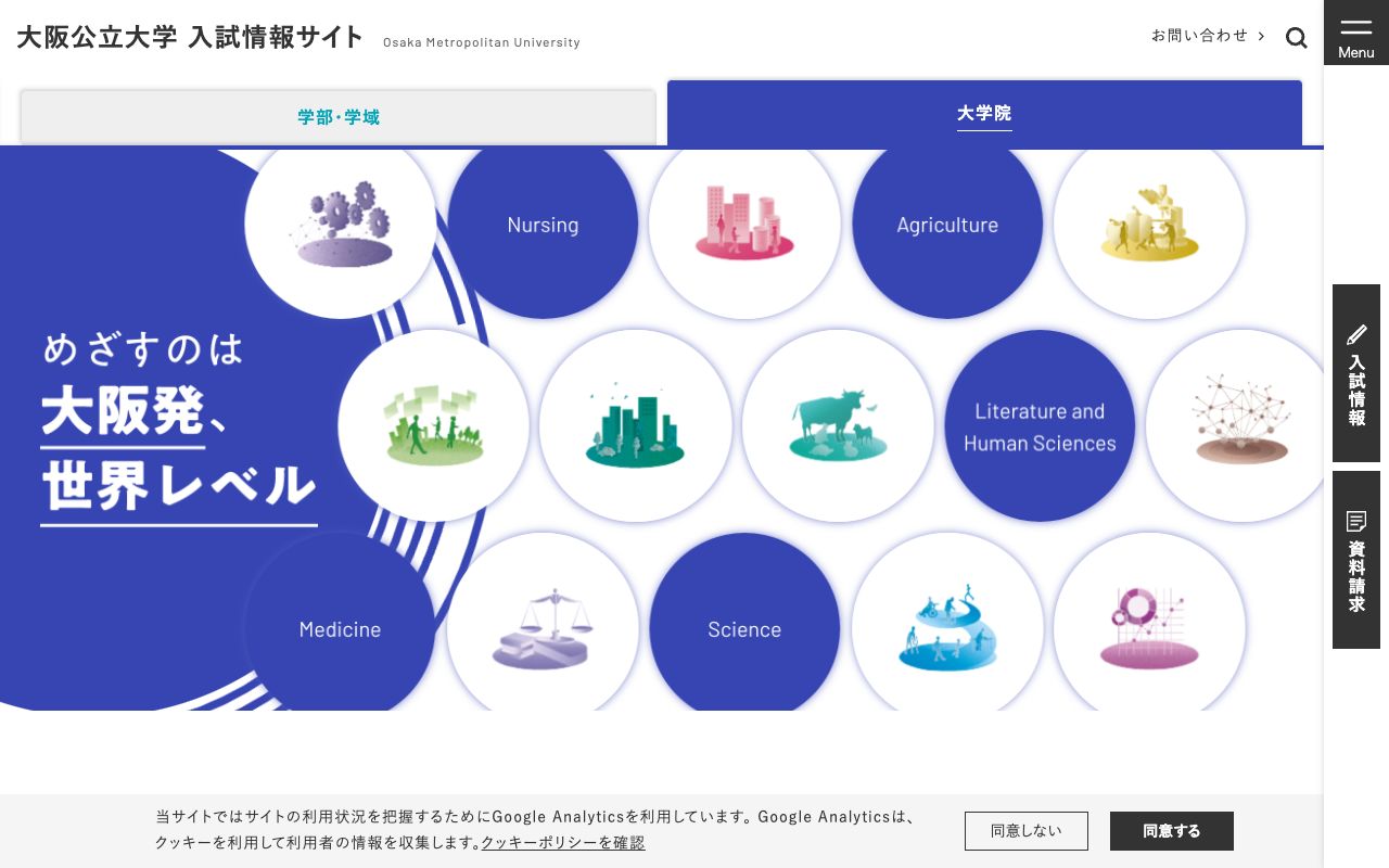 大阪公立大学大学院 公式サイト