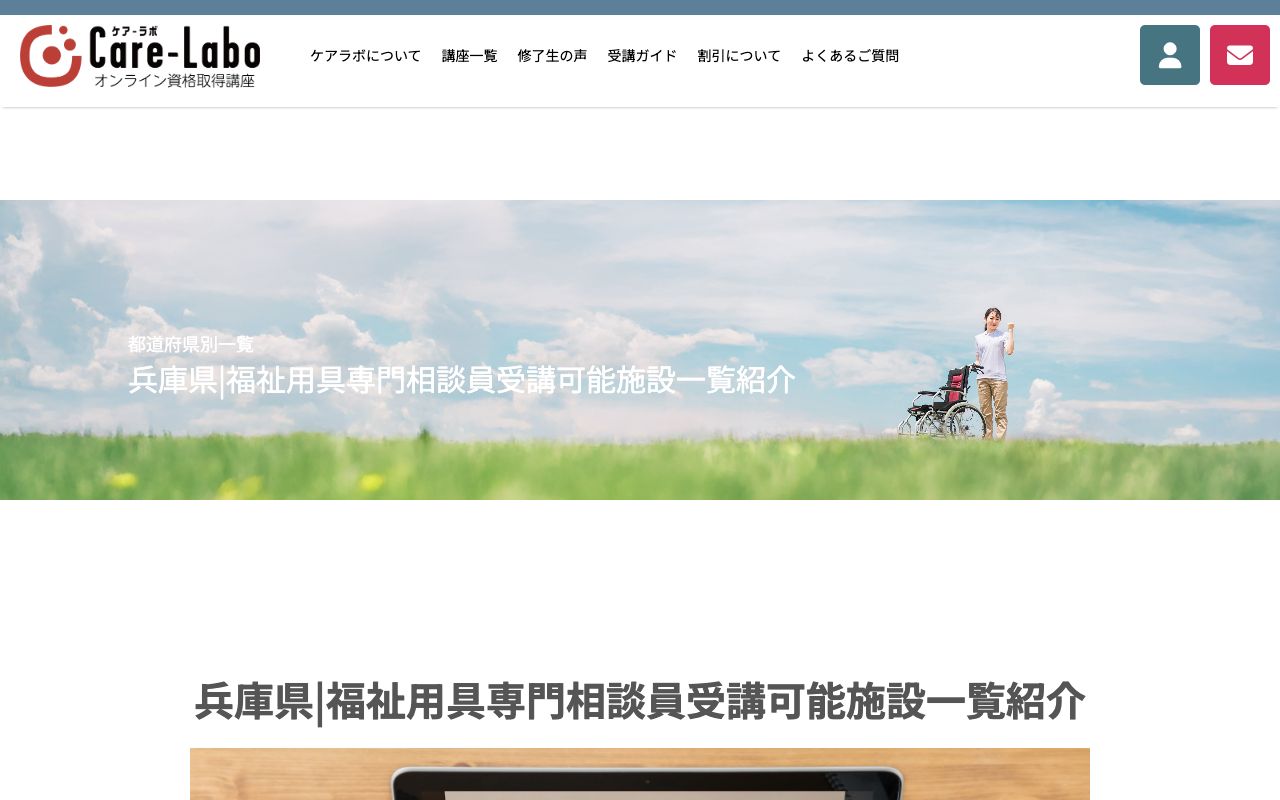 ケアラボオンライン資格取得講座 公式サイト