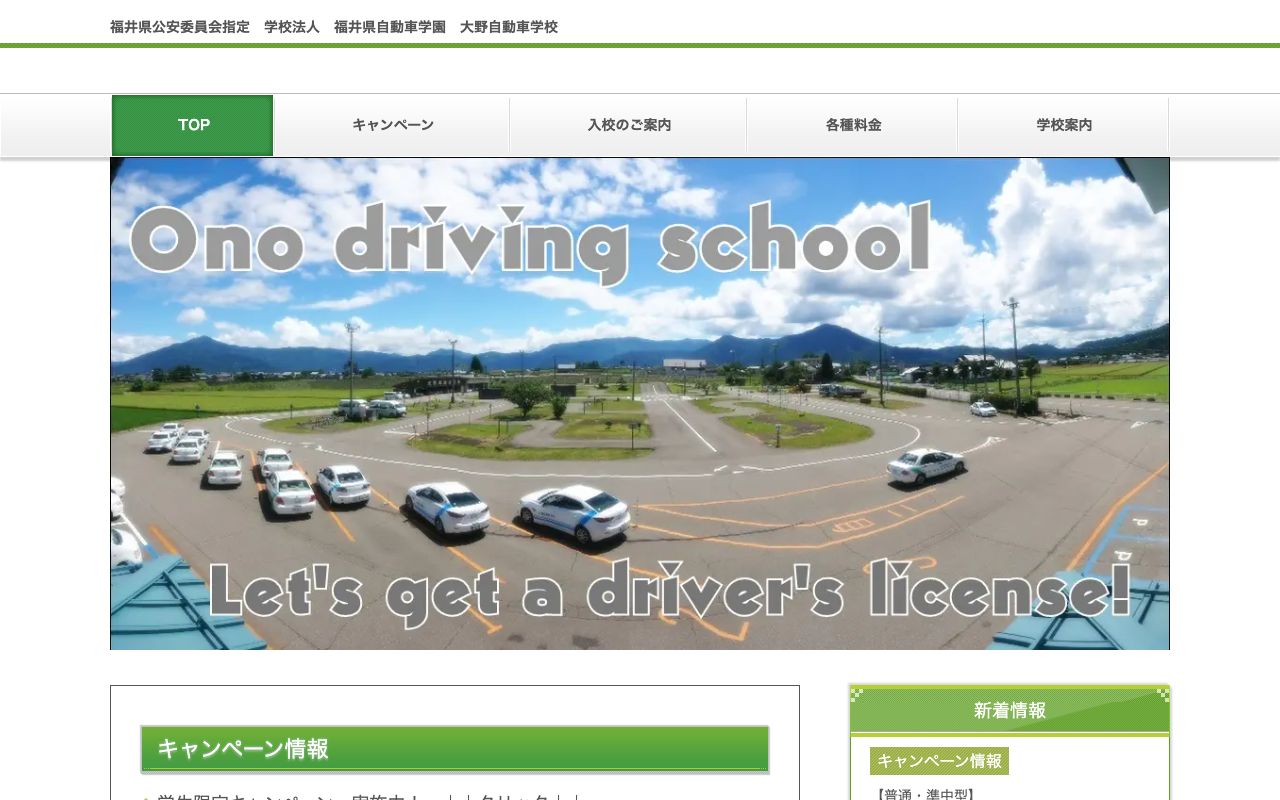 大野自動車学校 公式サイト
