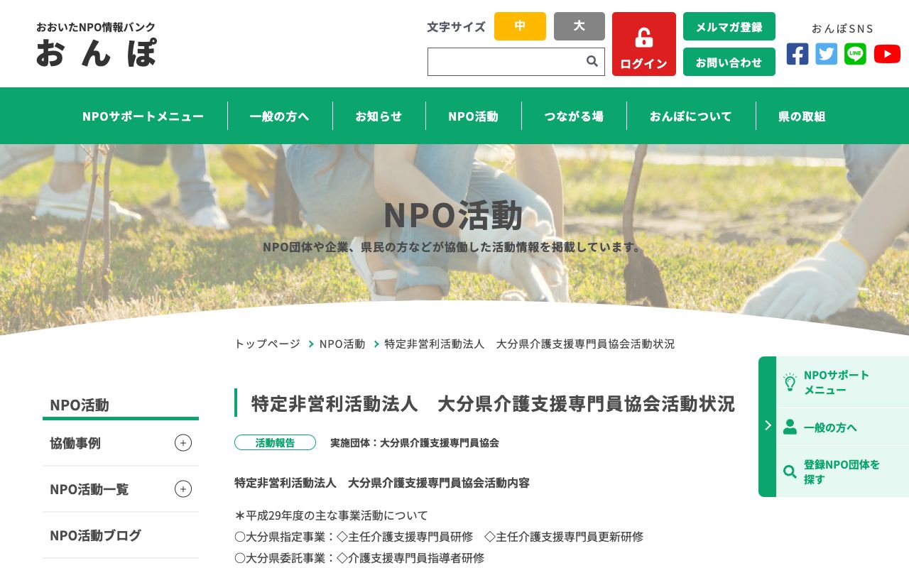 特定非営利活動法人　大分県介護支援専門員協会 公式サイト