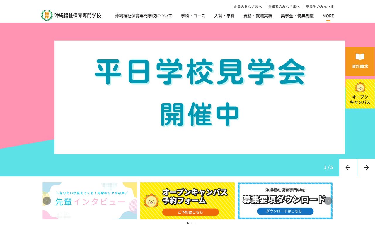 沖縄福祉保育専門学校 公式サイト