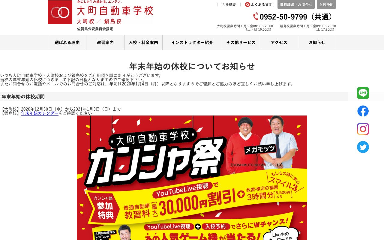 大町自動車学校 公式サイト