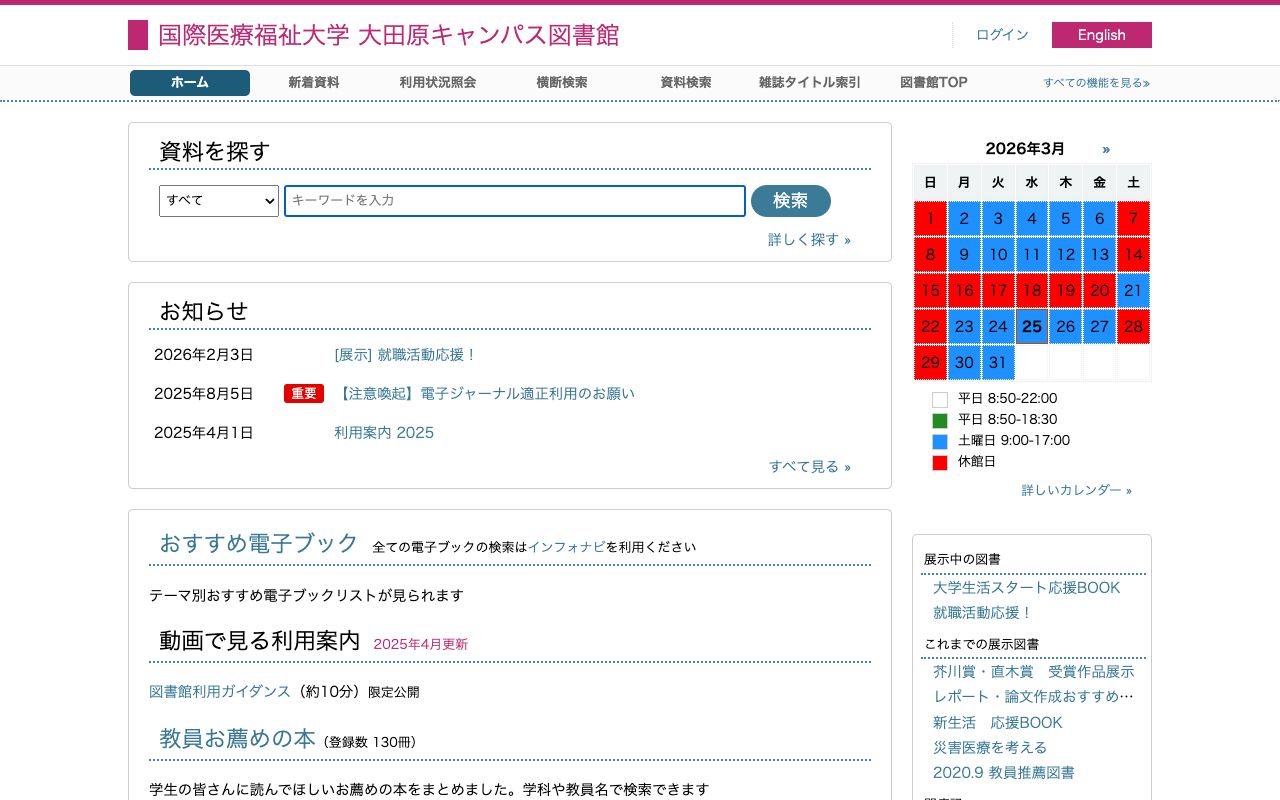 福岡国際医療福祉大学大学院 公式サイト