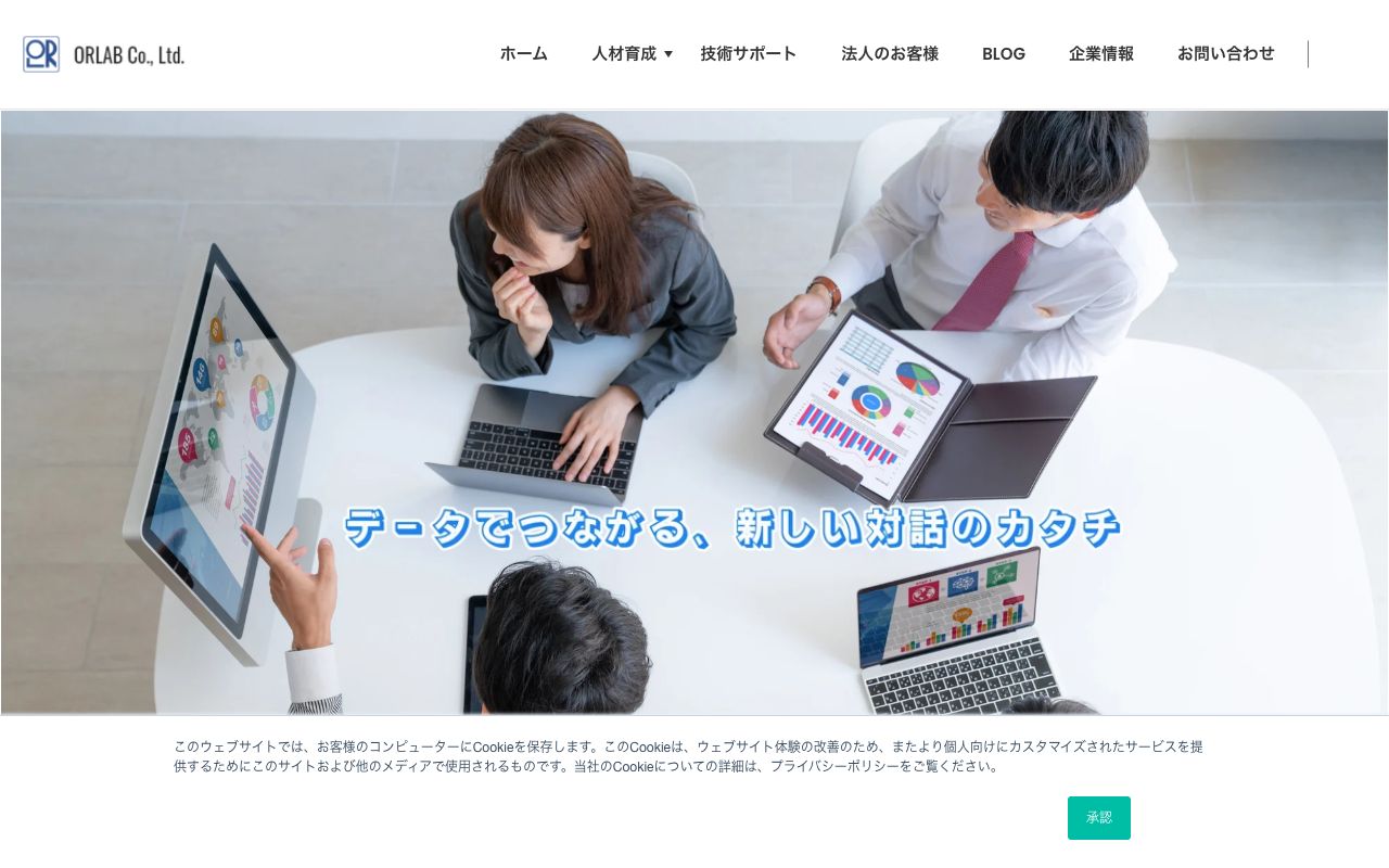 オーアール・ラボ株式会社 公式サイト